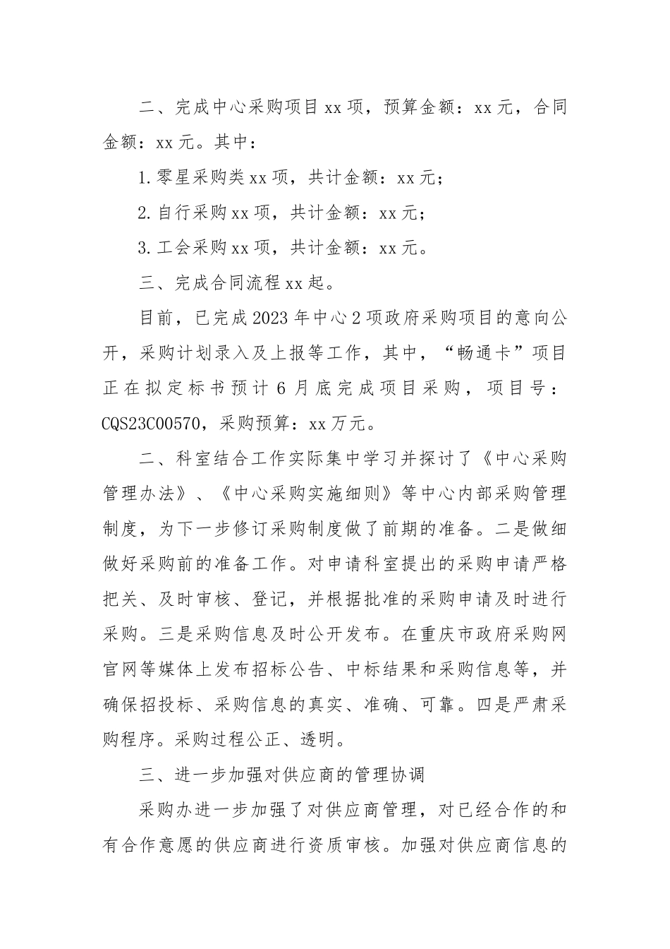 采购办上半年工作总结及下一步工作打算_第2页