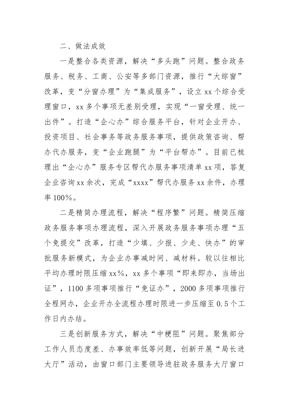 多措并举解决企业办事“多头跑、程序繁、中梗阻”问题——xx县优化营商环境经验介绍_第2页