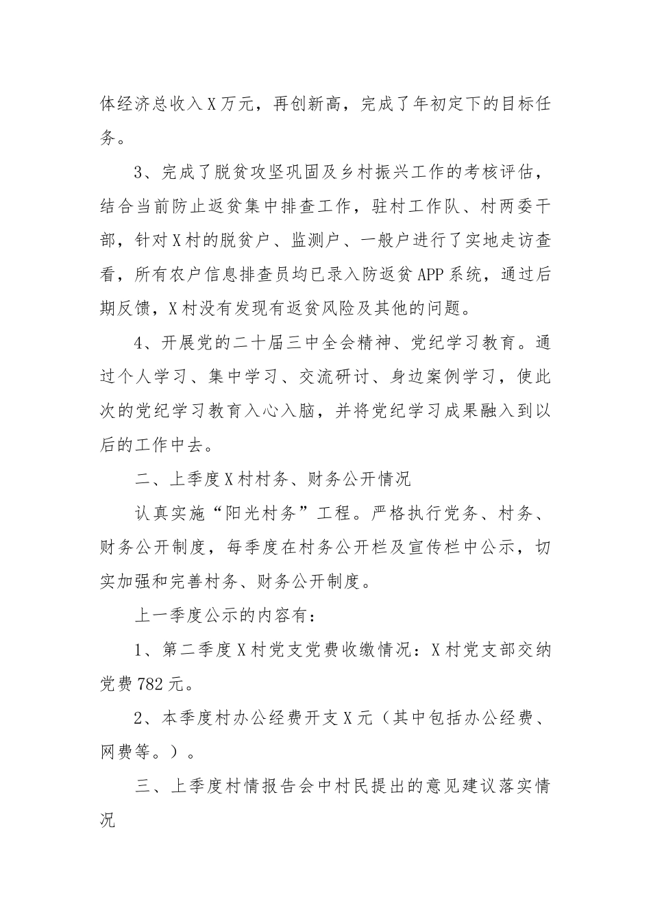 X村2024年第三季度“一述两评三议事”村情报告会述职报告_第2页