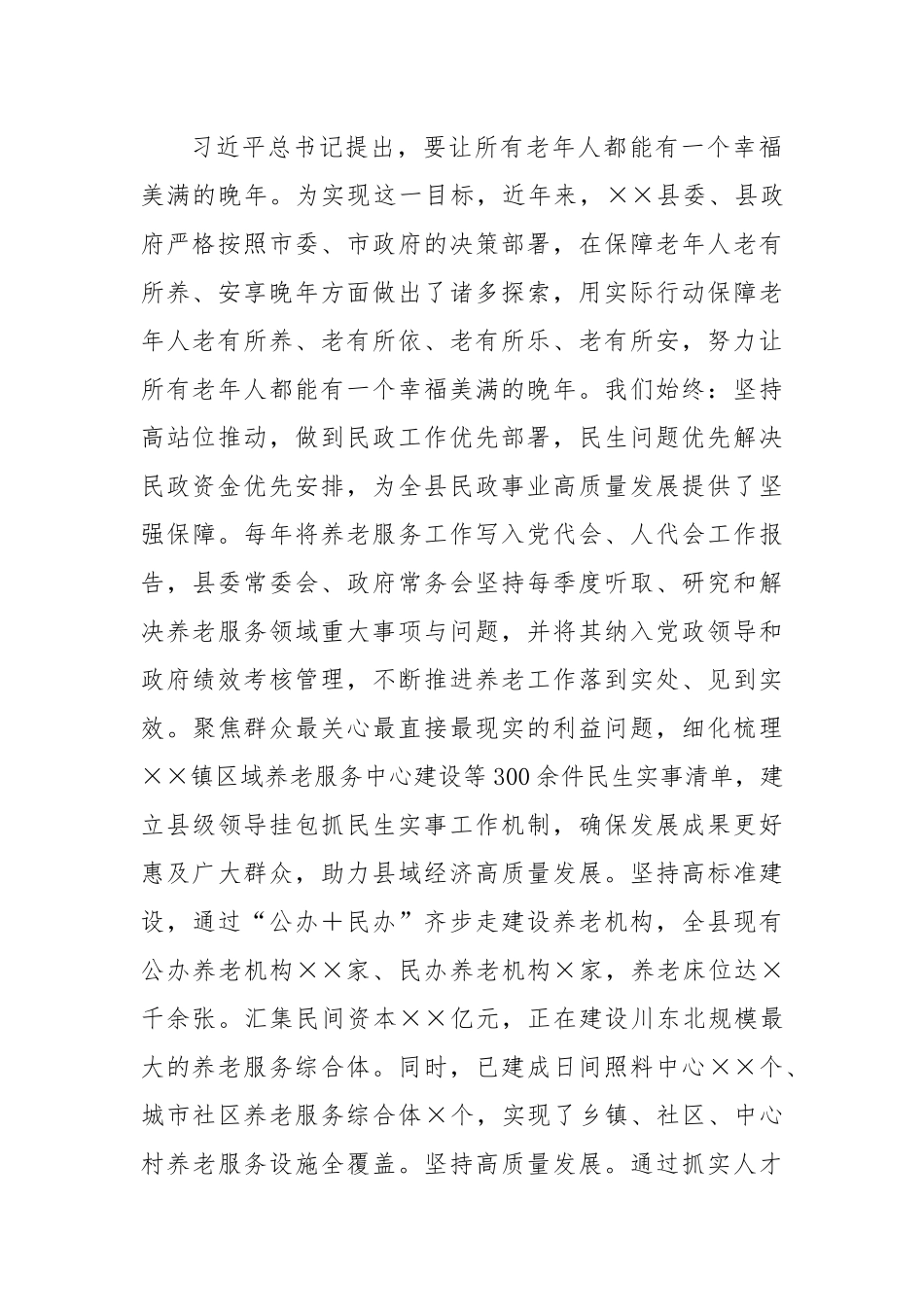 局长在全县养老机构庆祝“九九重阳节”庆祝活动上的致辞_第2页