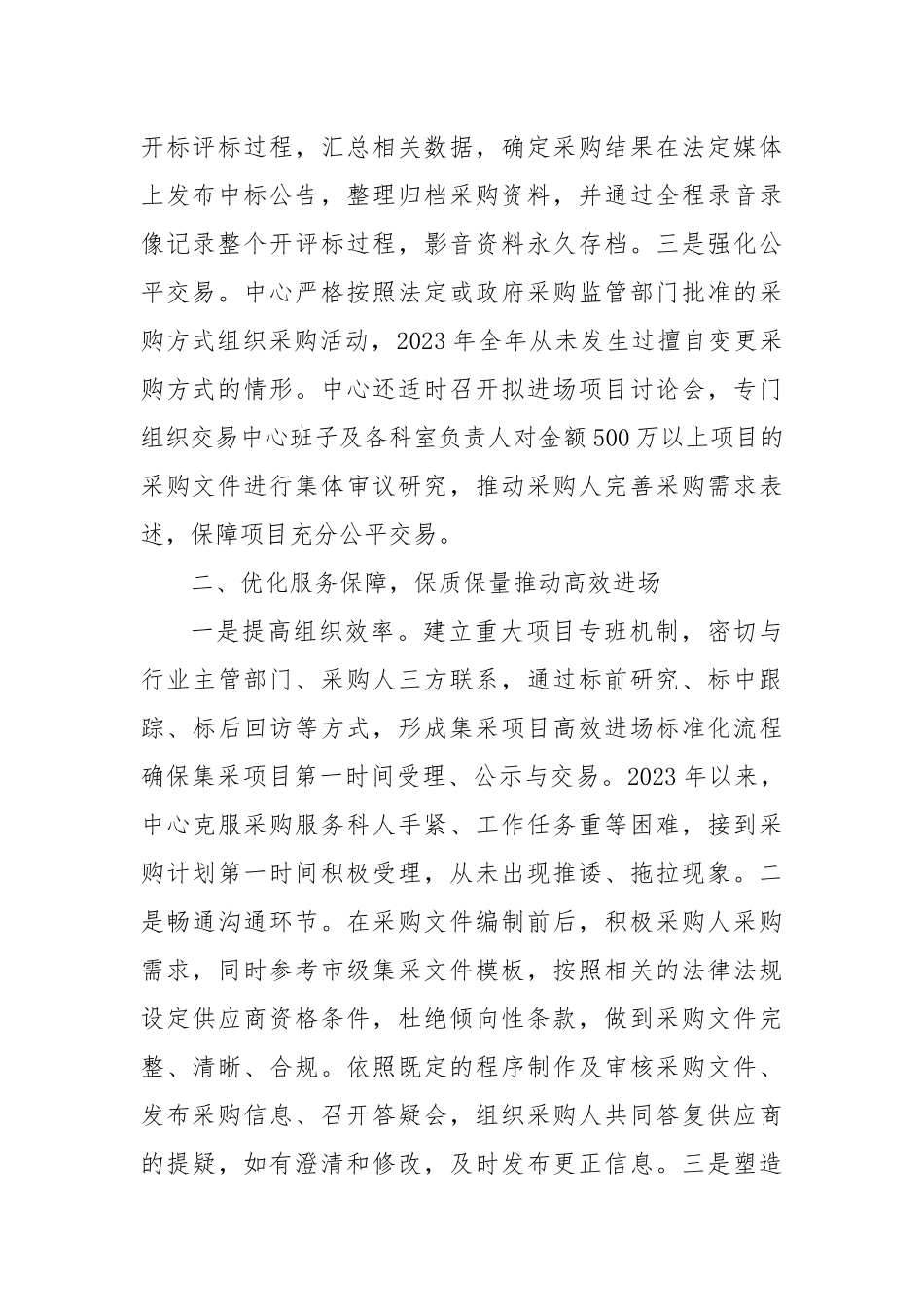 政府采购集中采购工作总结_第2页