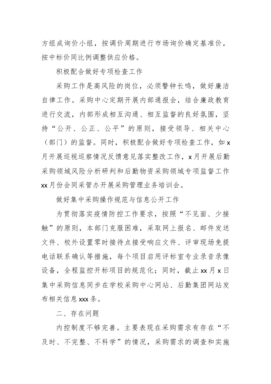 采购中心2021年度述职报告_第2页