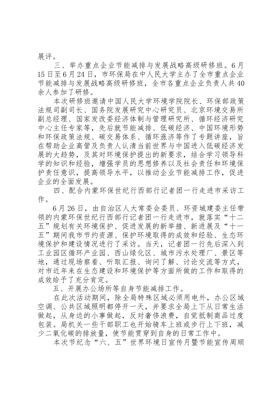 市环保局节能宣传周总结1_第2页