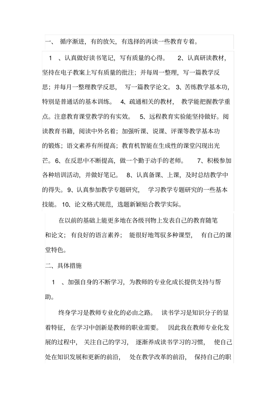 小学语文教师专业发展总结_第2页