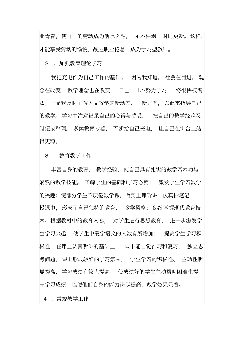 小学语文教师专业发展总结_第3页