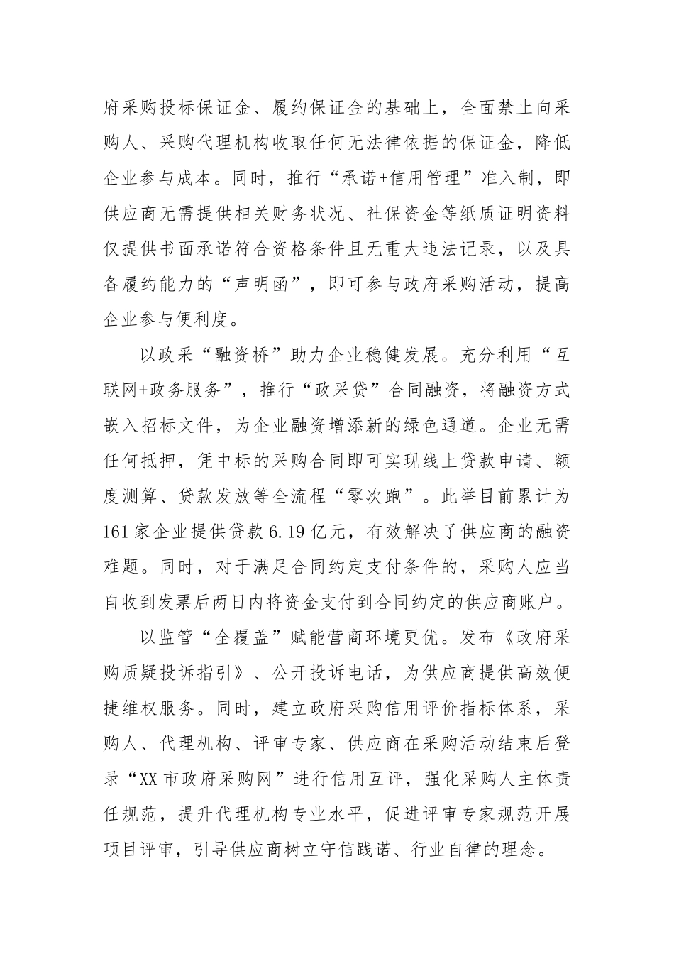 财政局党组书记局长中心组研讨发言：政府采购多维发力 惠企便企服务大局_第2页