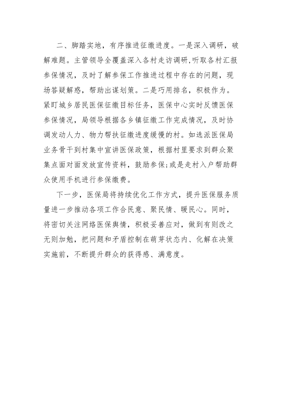 医保征缴工作自查报告_第2页