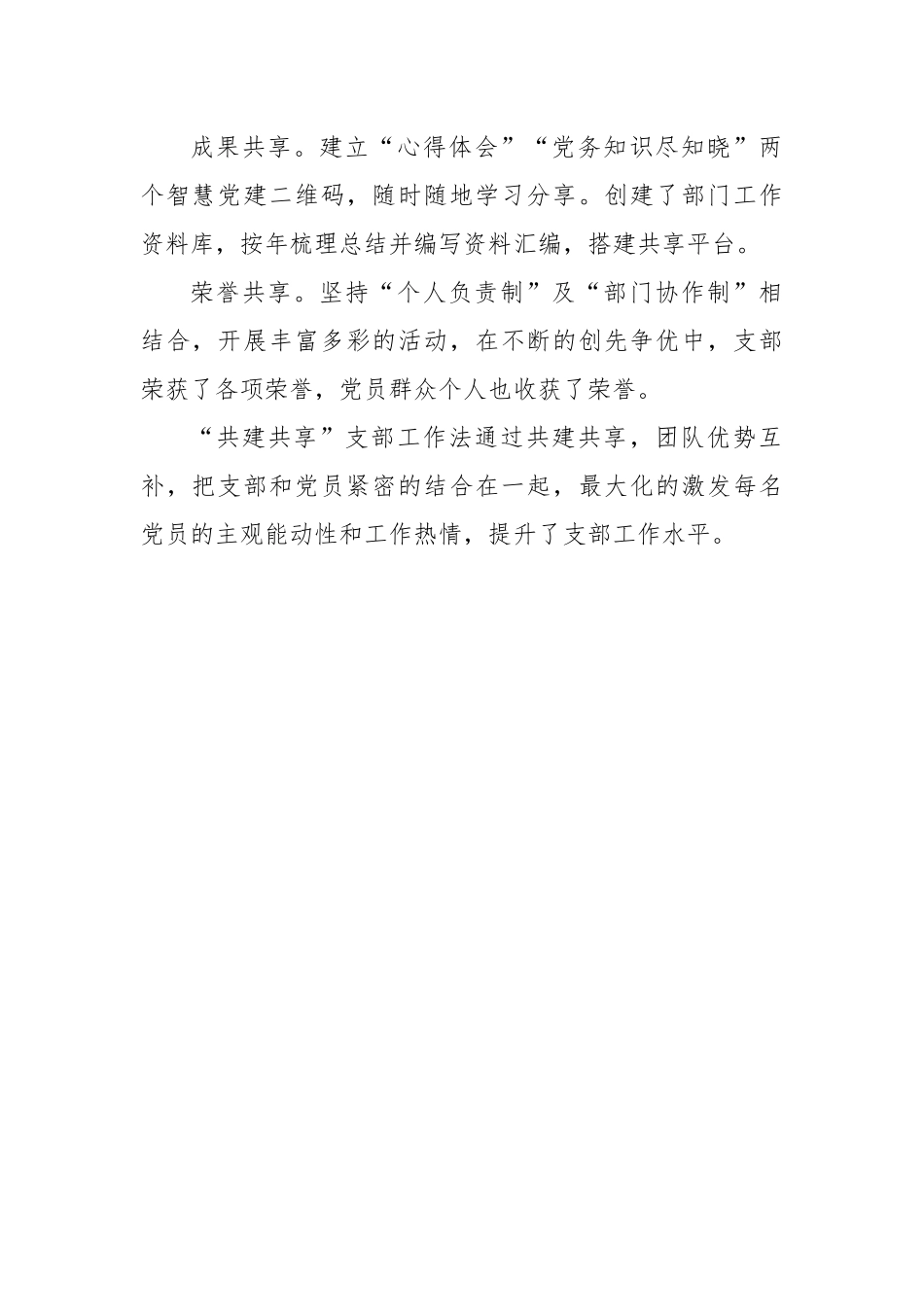 “共建共享”工作法——省农信联社党群工作部党支部_第2页