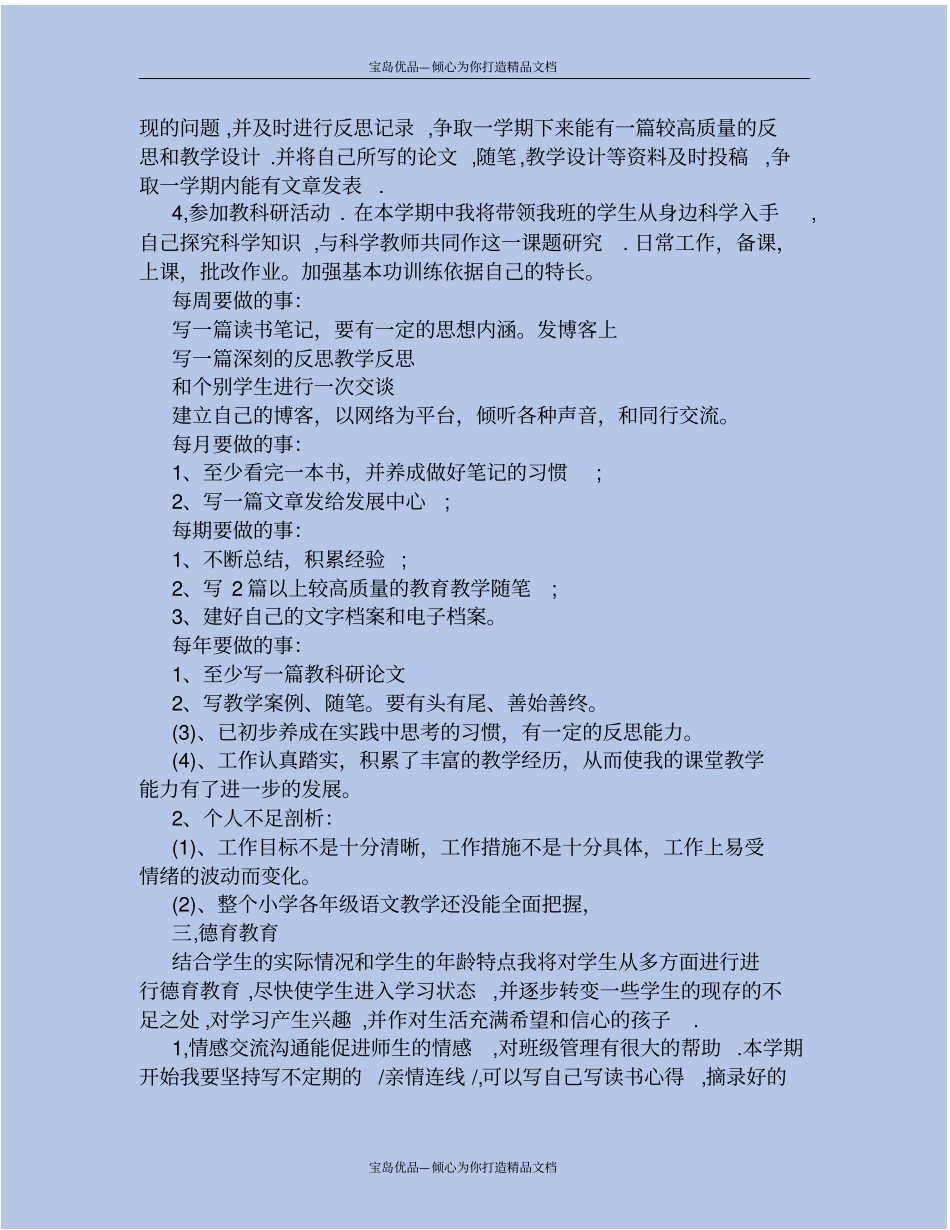 小学语文教师专业发展计划_第3页