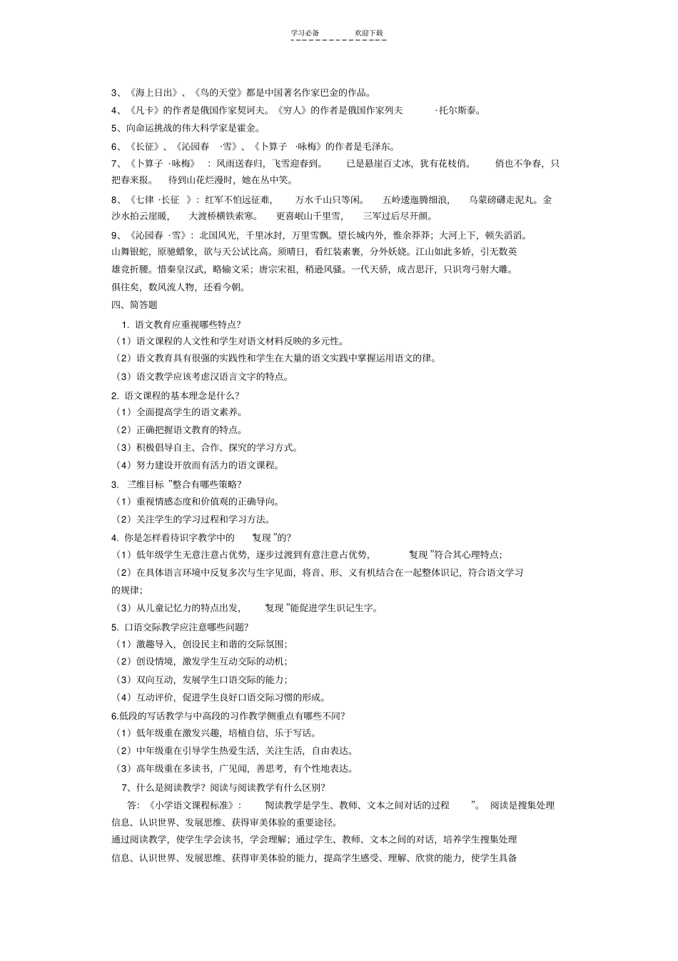 小学语文教师专业基础知识_第2页