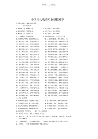 小学语文教师专业基础知识