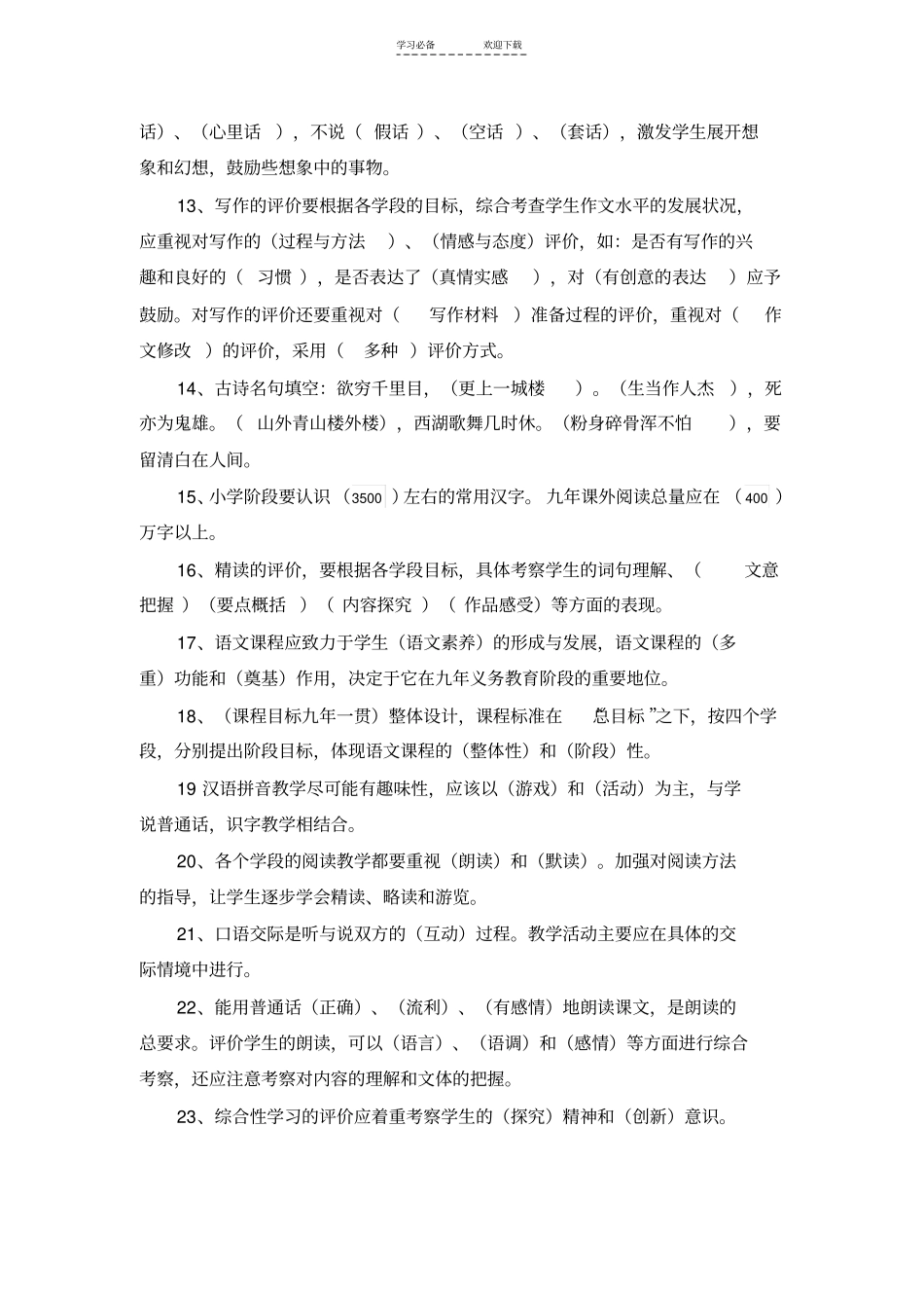小学语文教师业务考试复习题一_第2页