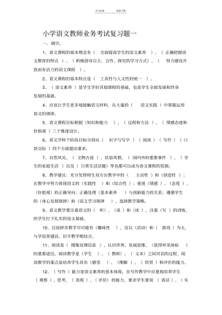 小学语文教师业务考试复习题一