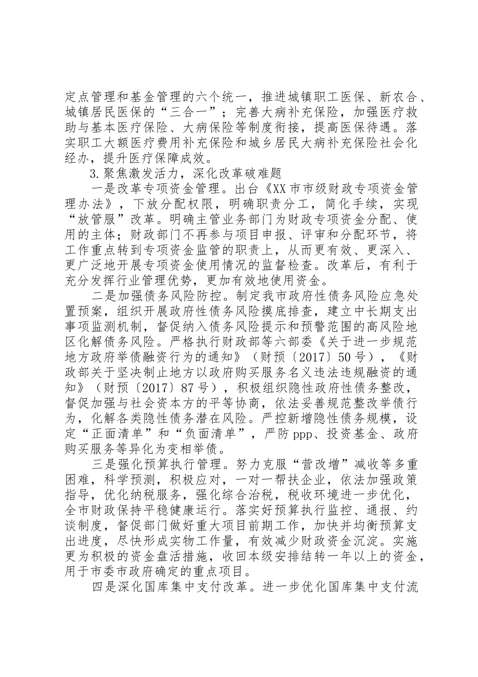 市七届人大二次_第2页