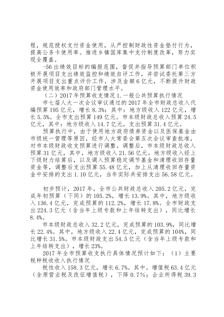市七届人大二次_第3页