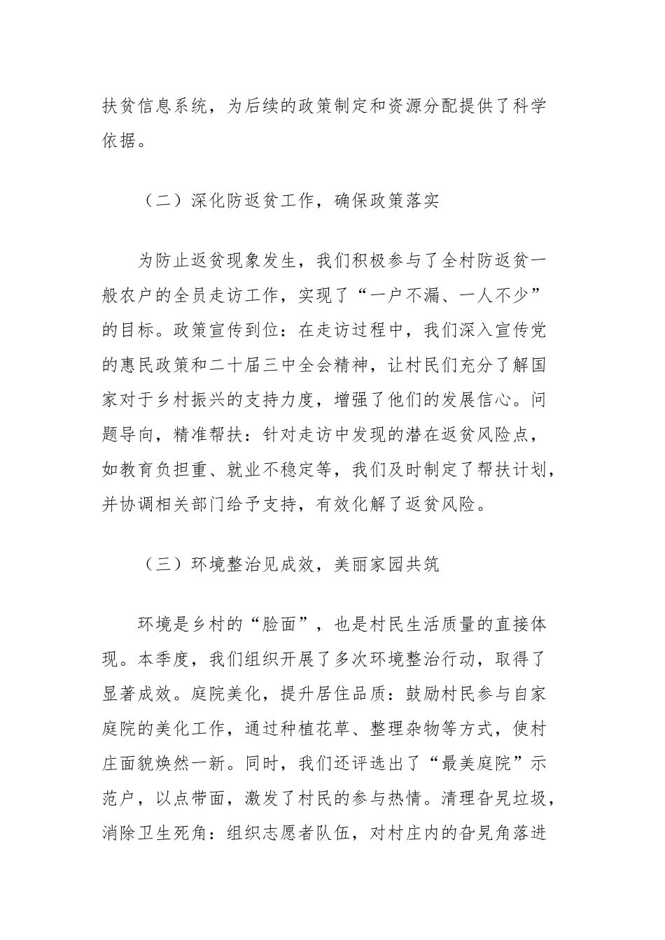 驻村工作队员2024年第三季度个人工作总结_第2页