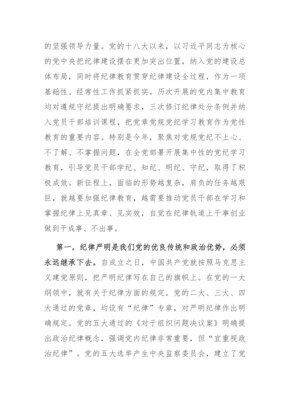 党纪学习教育要作为永恒的必修课 真正将党规党纪内化为自觉自律_第2页