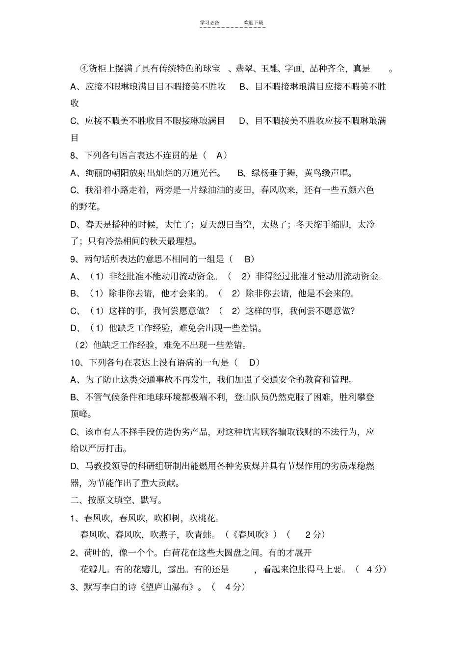 小学语文教师业务考试模拟试题_第2页