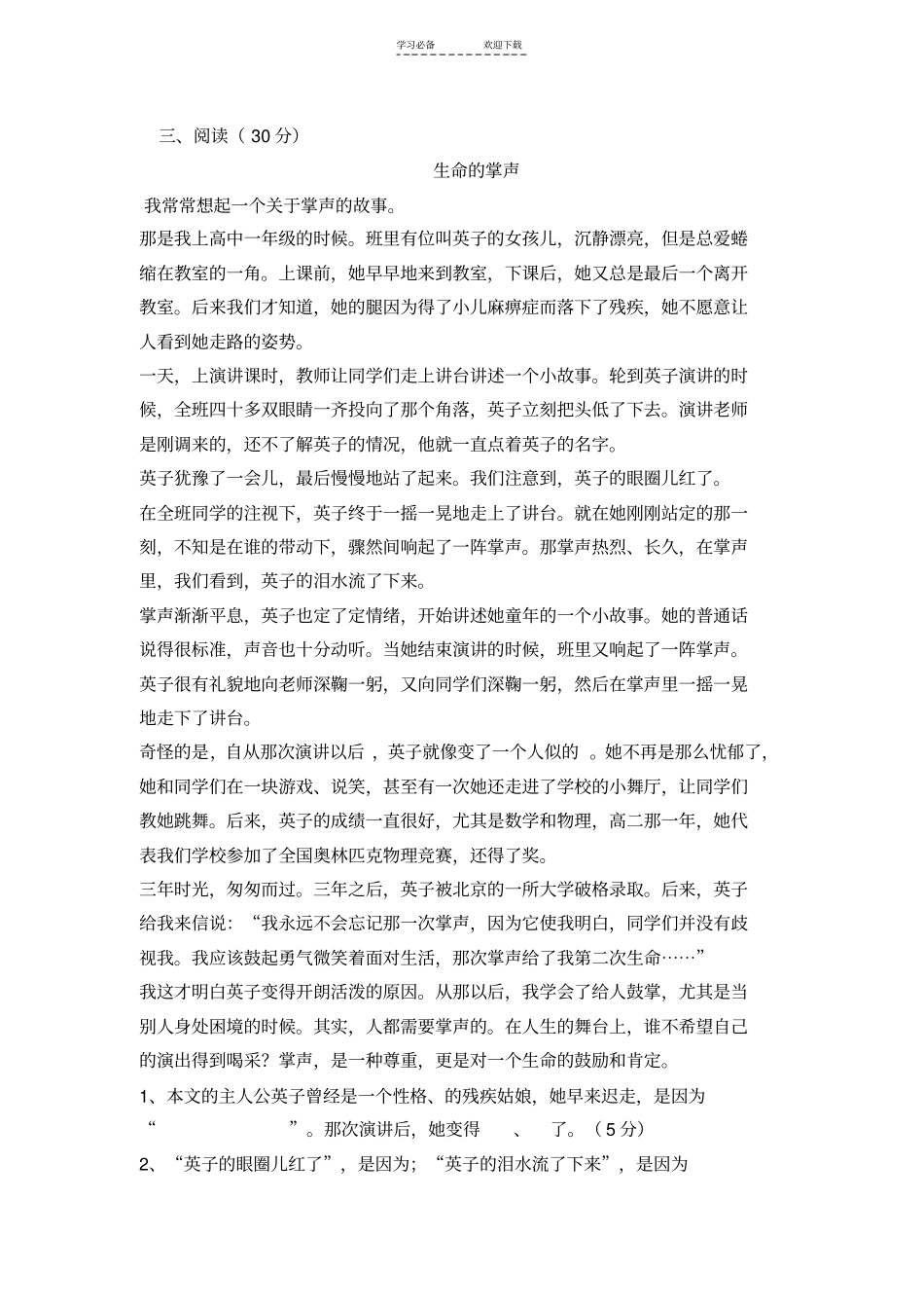 小学语文教师业务考试模拟试题_第3页