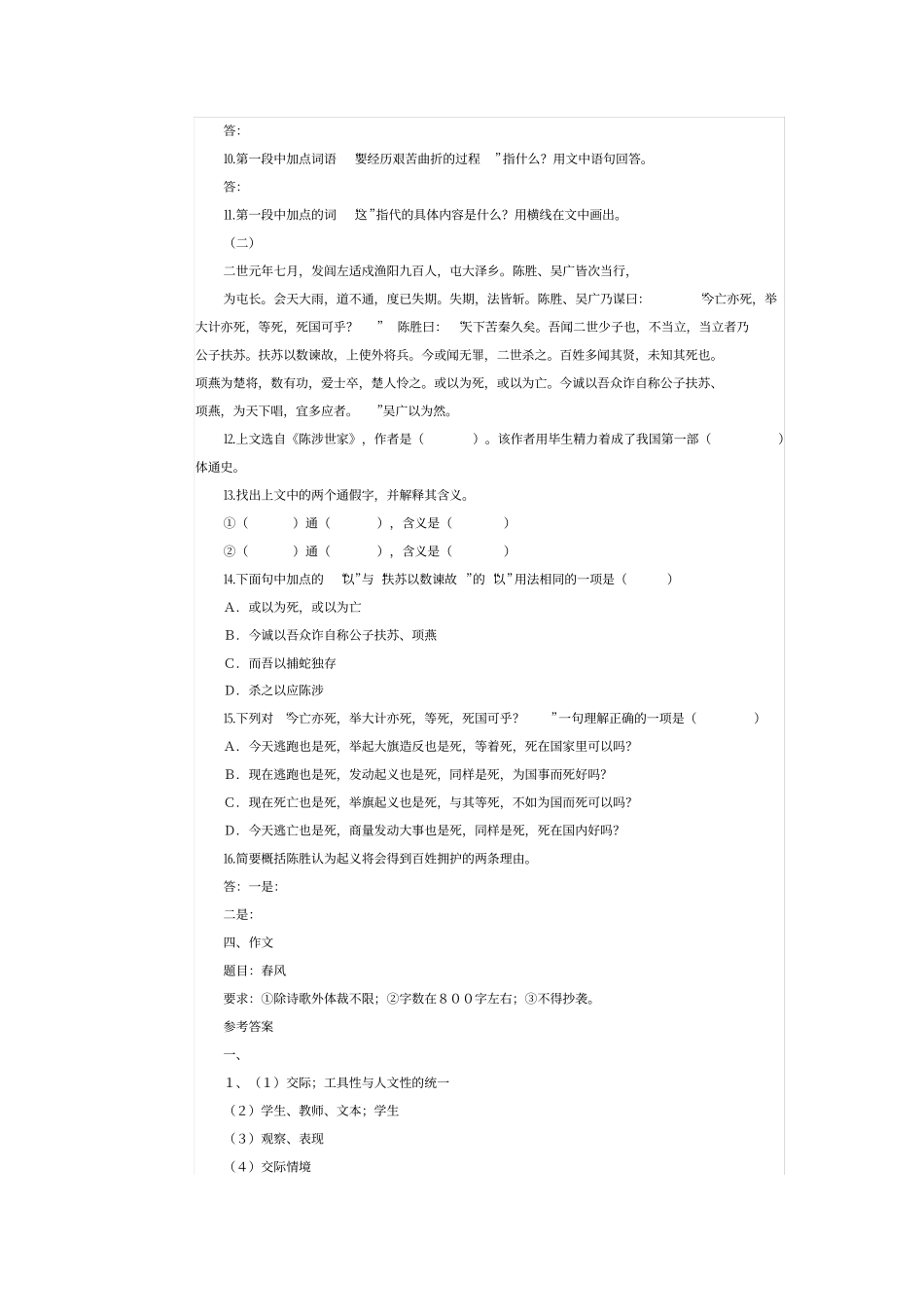 小学语文教师业务考试试题及答案_第3页