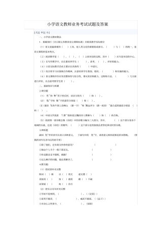 小学语文教师业务考试试题及答案