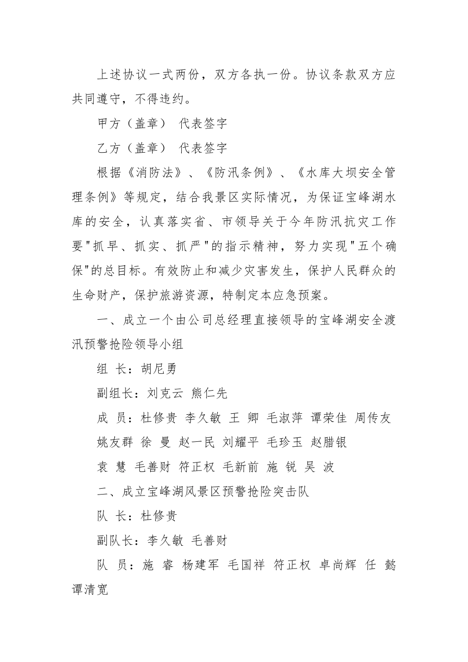 防汛应急抢险协议_第2页