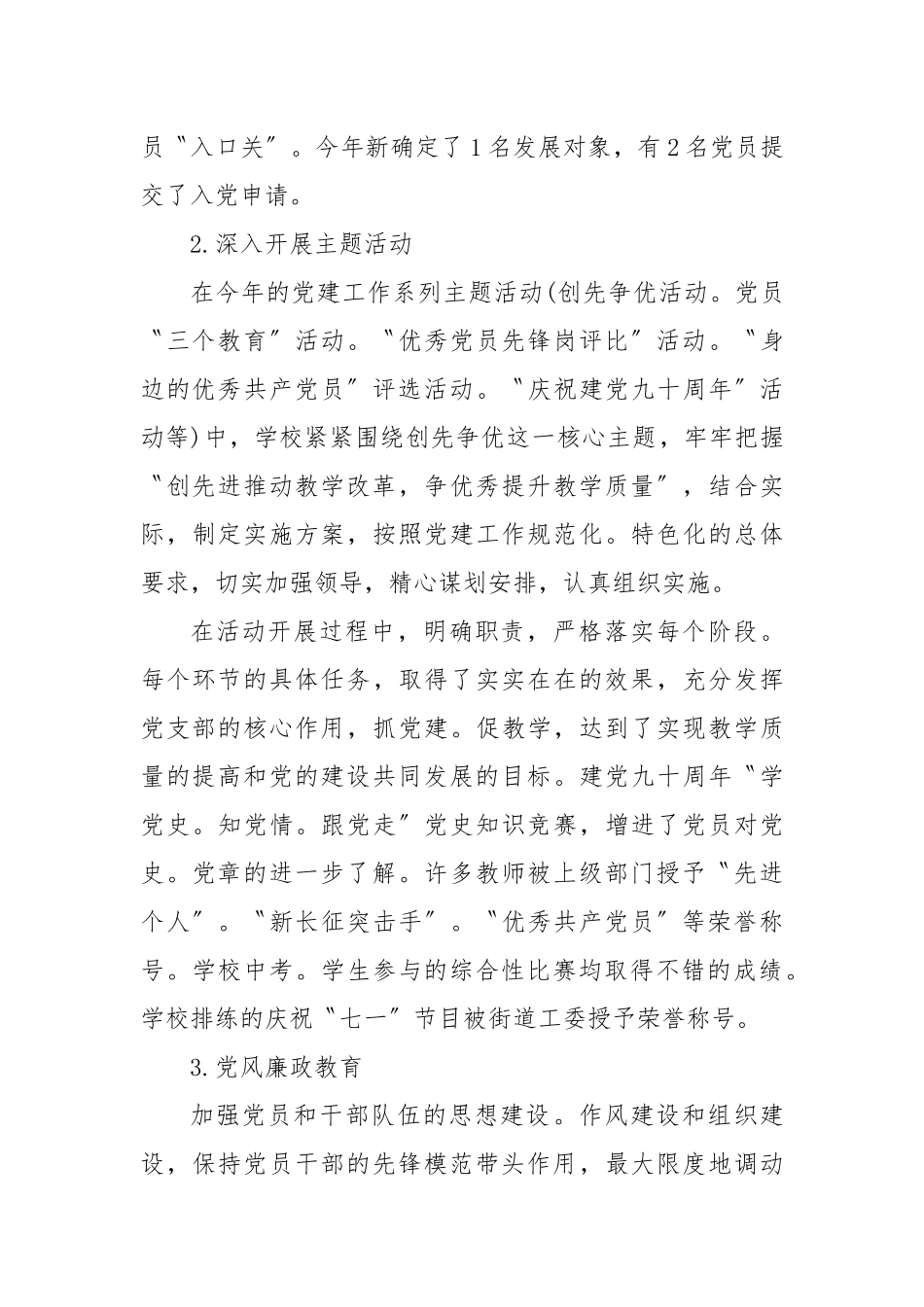 9月党支部工作总结_第2页