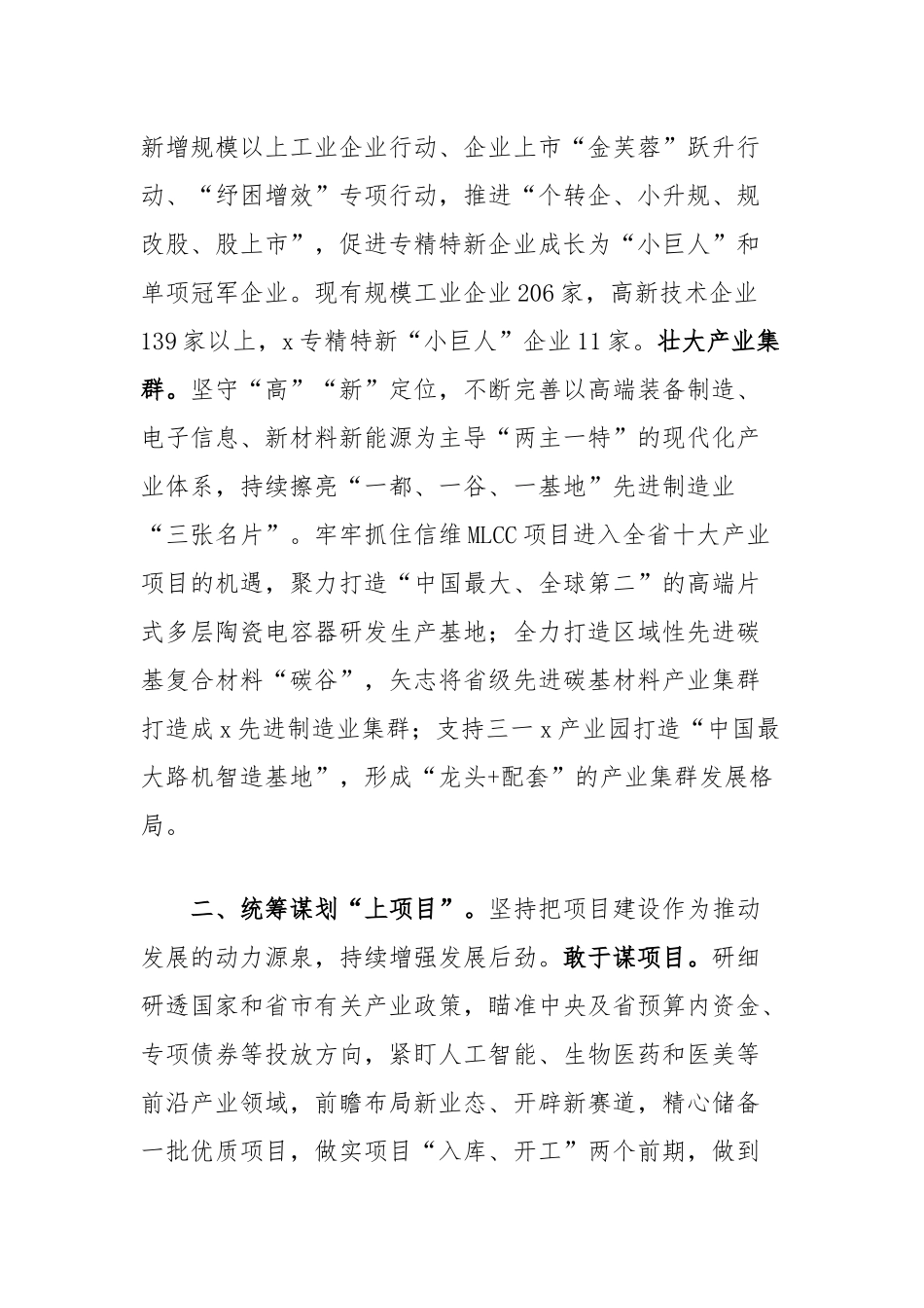 区党工委书记理论中心组关于改革的研讨发言_第2页