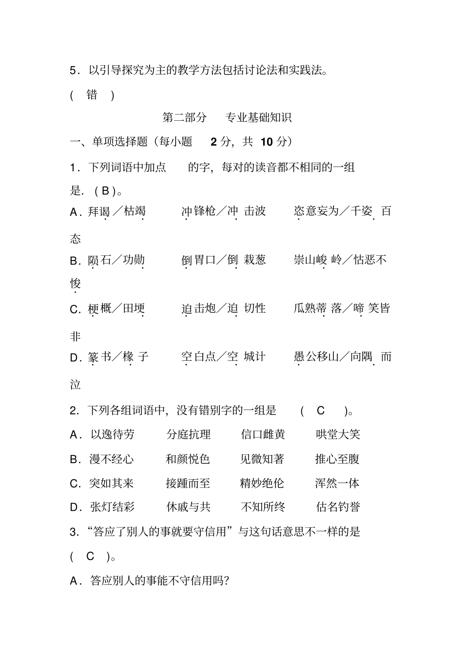 小学语文教师公开招聘考试试题及标准答案精华版_第2页