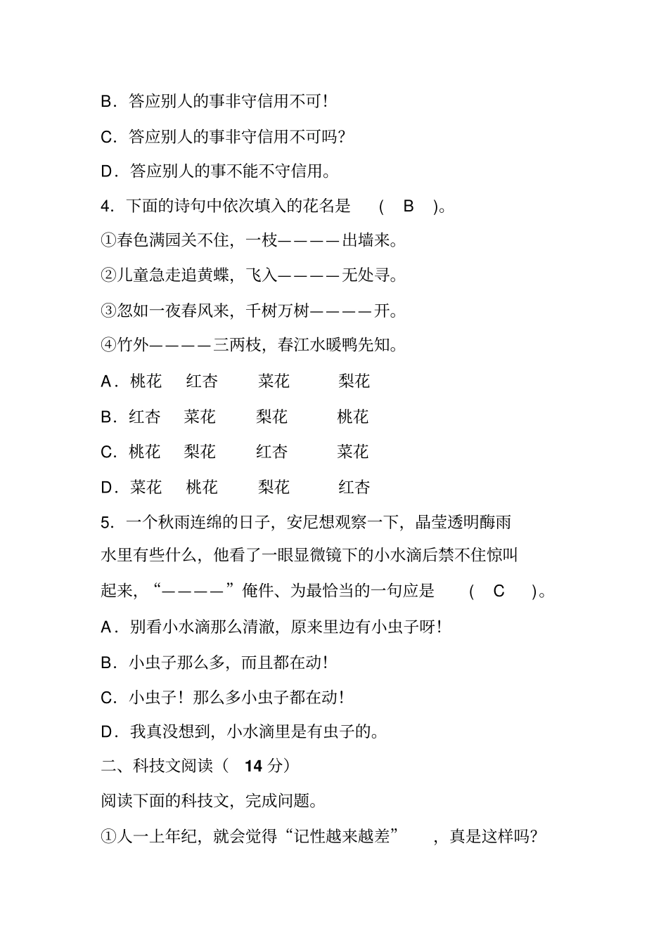 小学语文教师公开招聘考试试题及标准答案精华版_第3页