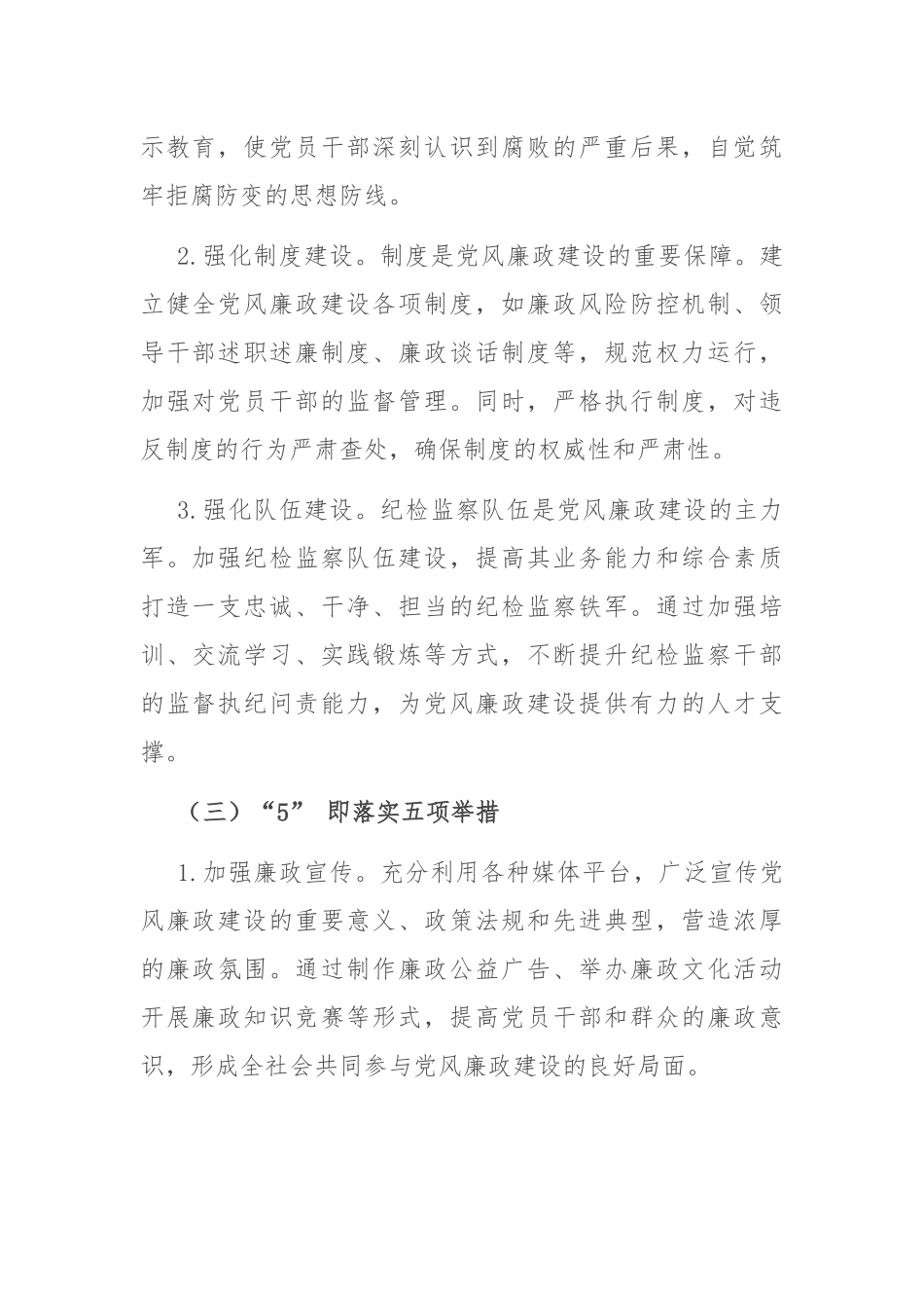 工作经验：以 “135” 工作法筑牢党风廉政建设坚固防线_第2页