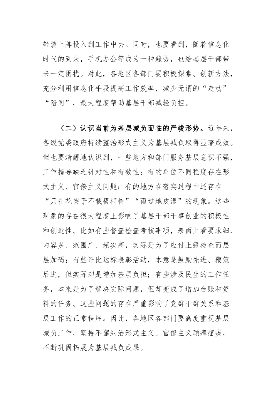 在中心组理论学习会上关于为基层减负的研讨发言_第2页