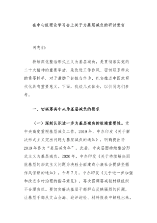 在中心组理论学习会上关于为基层减负的研讨发言