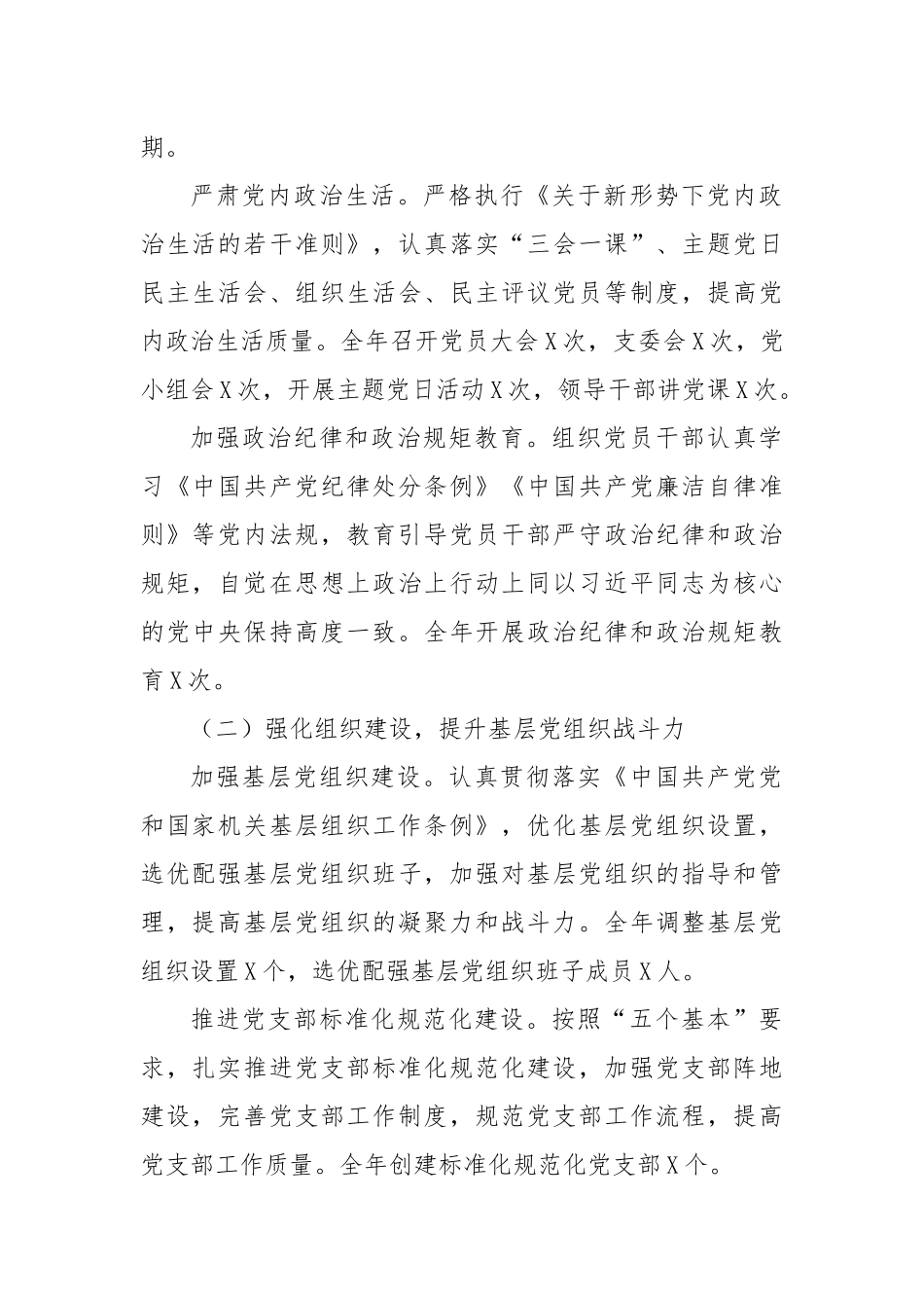 市司法局党组书记抓机关党建工作述职报告_第2页