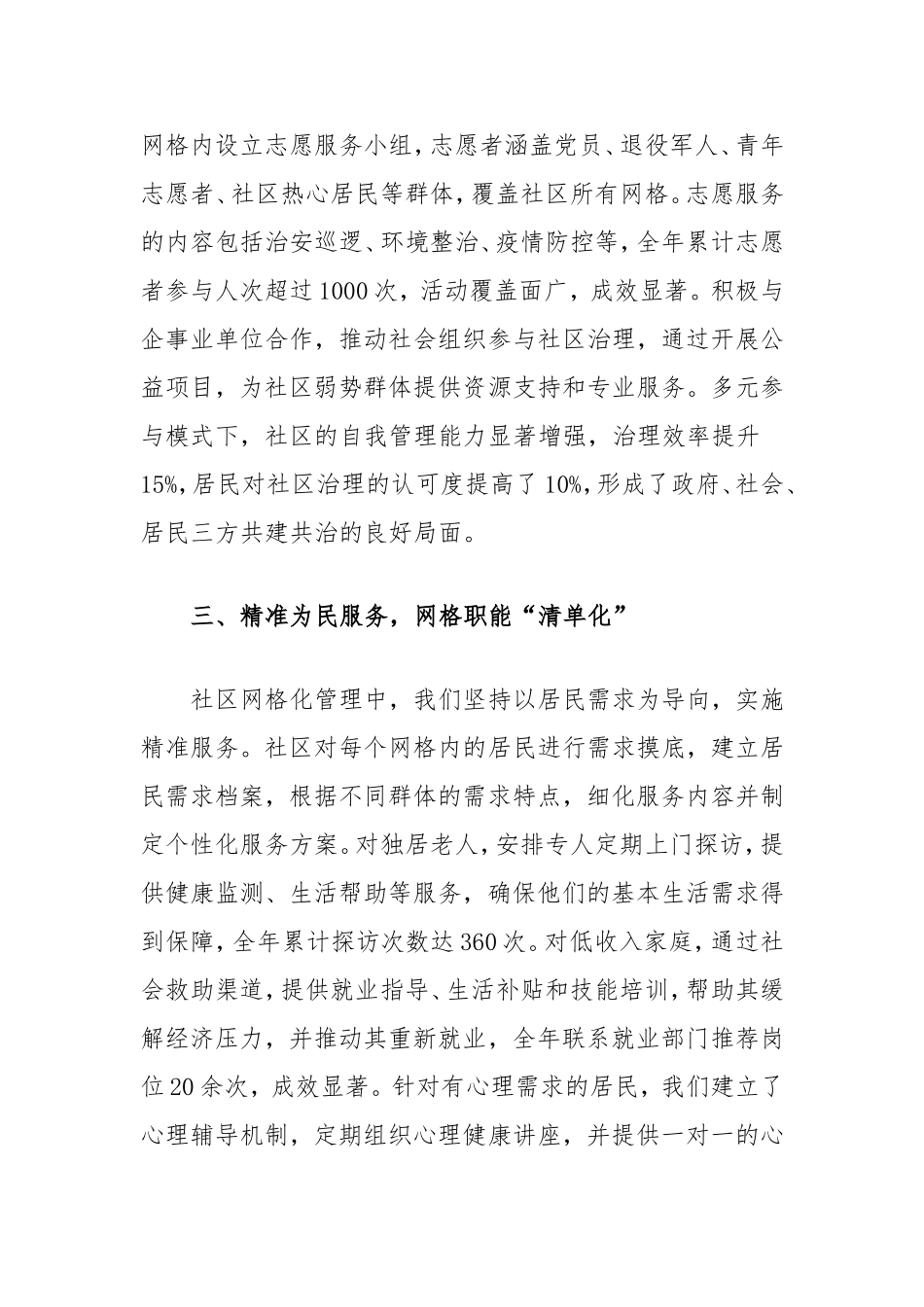 社区（街道）网格化工作典型材料_第2页