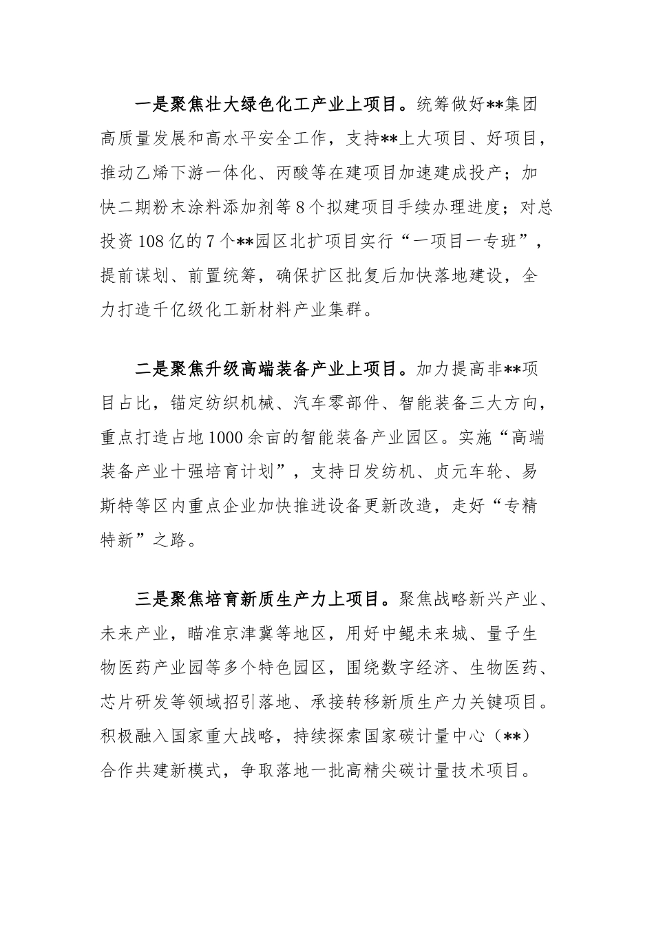 党工委书记学习党的二十届三中全会精神研讨发言_第2页