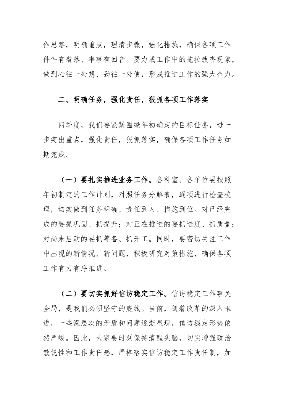 机关单位领导在国庆节后收心会上的讲话_第2页