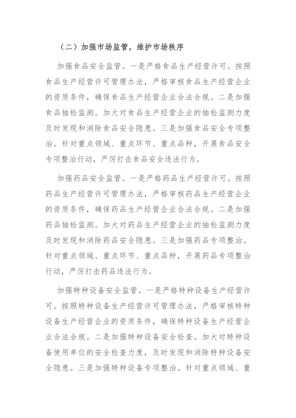 工商局党委市场监管工作述职报告_第2页