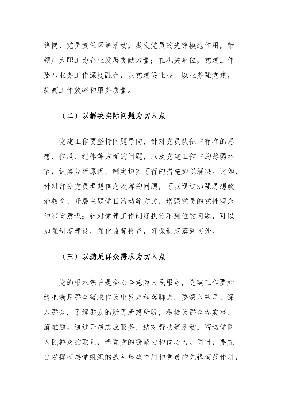交流发言：坚持瞄准四点，推进党建工作标准化、规范化建设_第2页