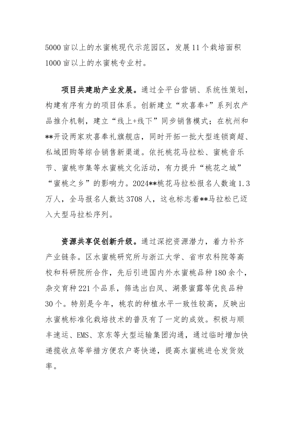 在2024年全市三季度产业链党建联盟推进会上的汇报发言_第2页