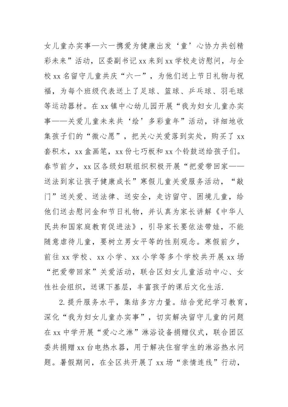 XX区妇联关爱留守儿童工作汇报_第2页