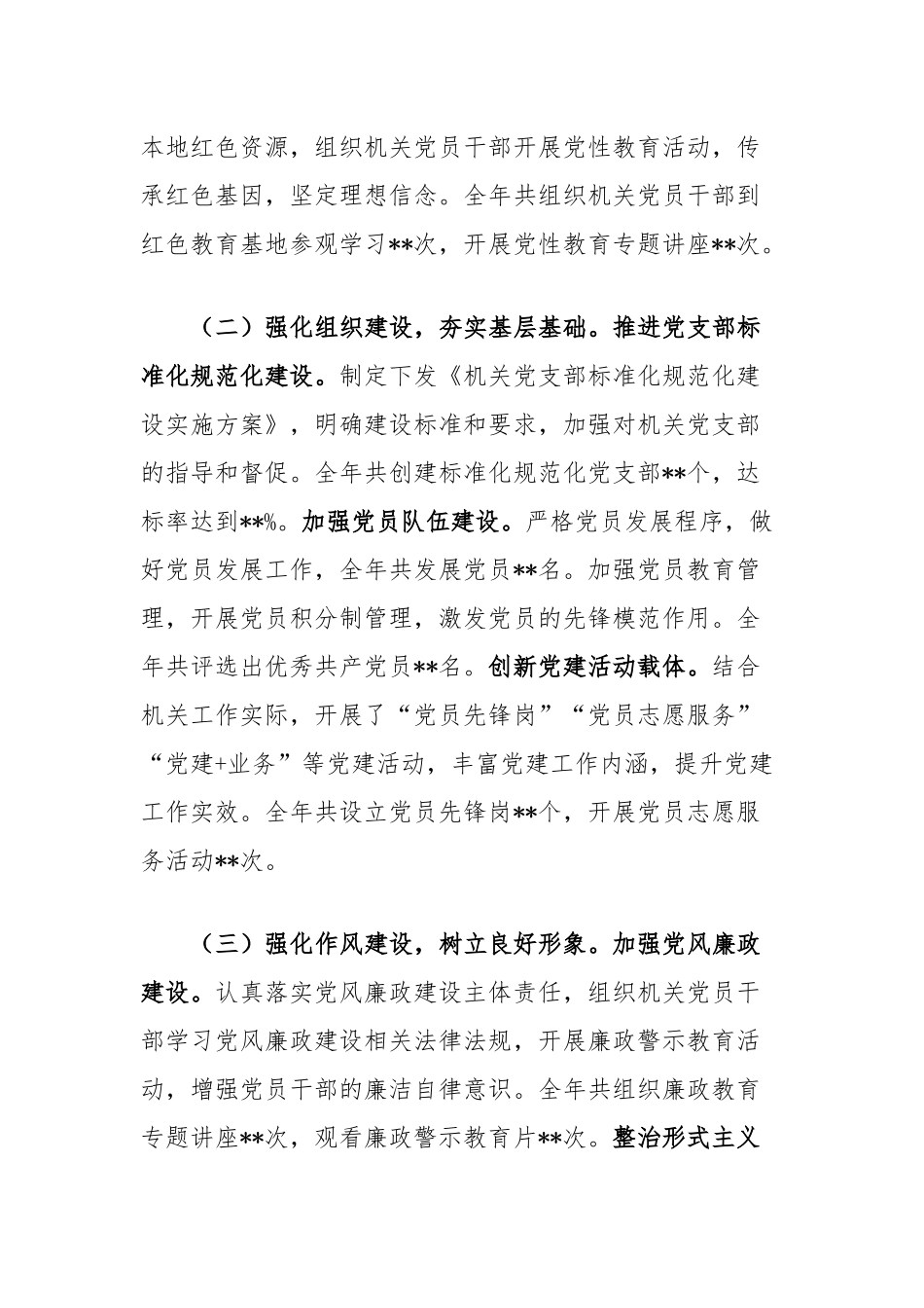 机关工委书记2024年抓机关党建工作述职报告_第2页