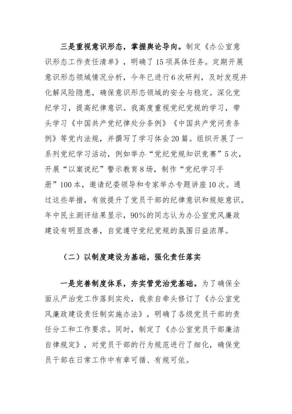 落实全面从严治党“一岗双责”履职情况报告_第2页