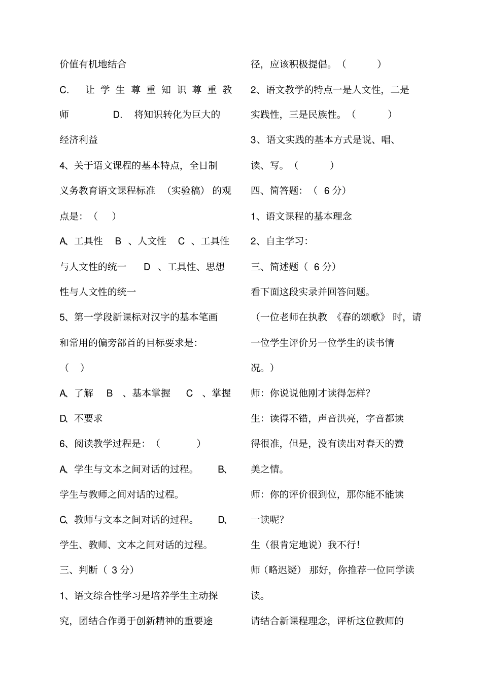 小学语文教师基本功比赛试题两套_第2页