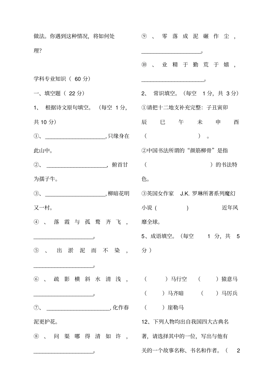 小学语文教师基本功比赛试题两套_第3页