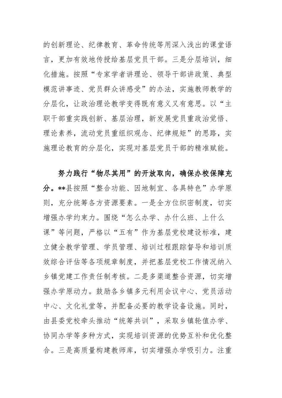 在2024年全市党校系统重点改革任务推进会上的汇报发言_第2页