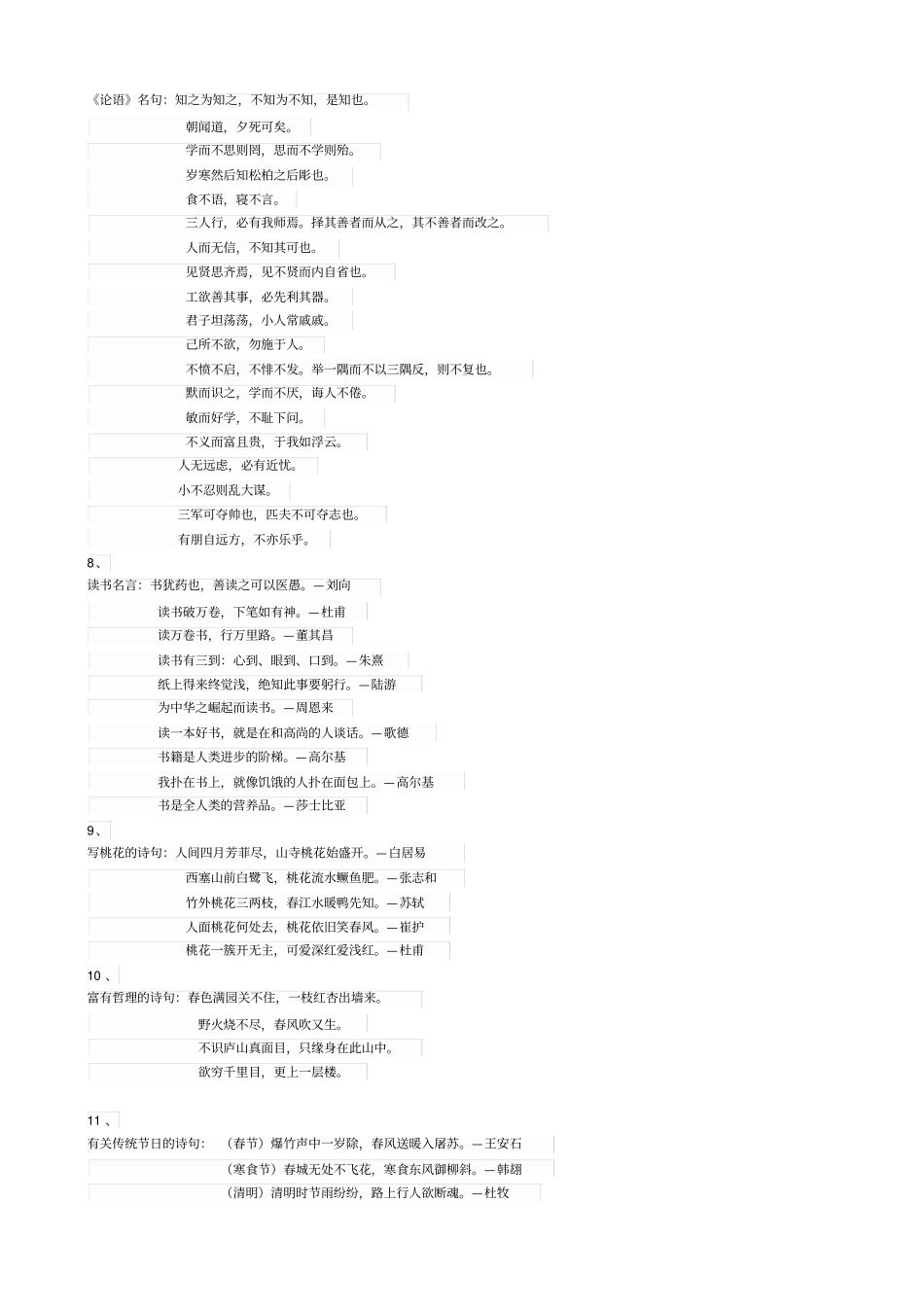 小学语文教师基本功考试常识性知识点供参考_第2页