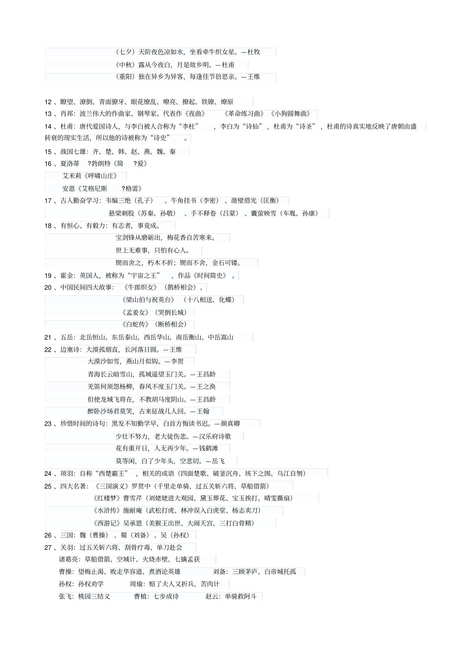 小学语文教师基本功考试常识性知识点供参考_第3页