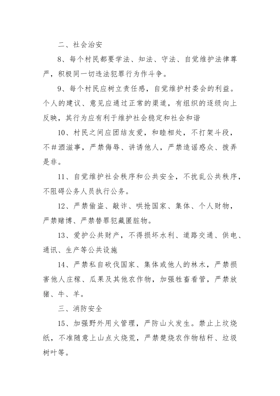 XX村村规民约_第2页