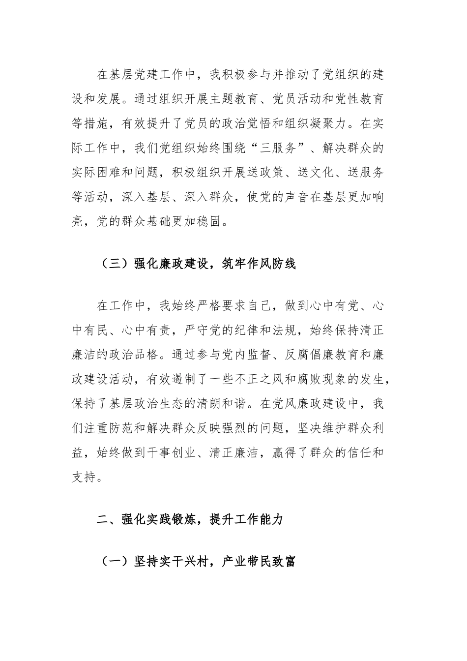 基层公务员转正述职报告_第2页